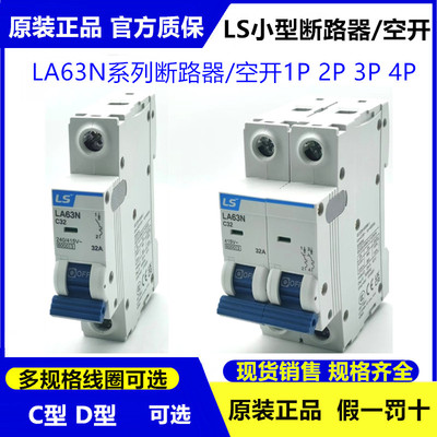 正品LS产电BKN BK63N小型断路器/空开LA63N-1P 2P 3P 4P C32 C63