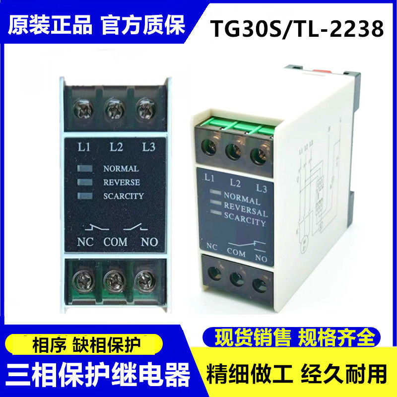 原装380V三相电源相序缺相保护继电器TG30S TL-2238 电梯相序