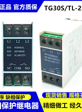 原装380V三相电源相序缺相保护继电器TG30S TL-2238 电梯相序