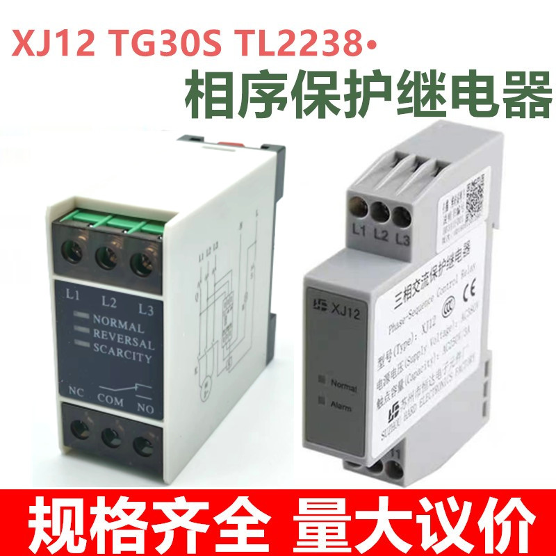 原装相序保护继电器XJ12 RD6 TL-2238 TG30S ABJ1-12W ABJ1-14WBX 电子元器件市场 继电器 原图主图