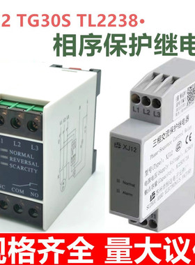 电梯相序保护继电器XJ12 RD6 TL-2238 TG30S 通力SW11 DPA51CM44