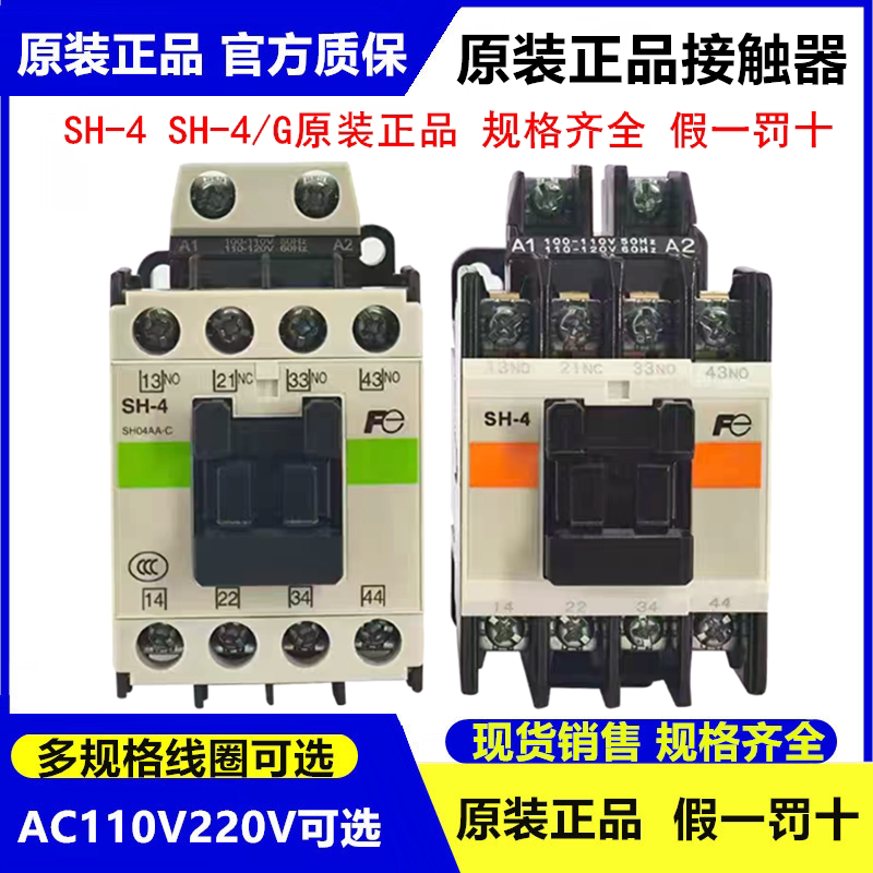 正品富士电梯交流接触器SH-4 SH-4/G直流AC110V DC110V 220V 24V