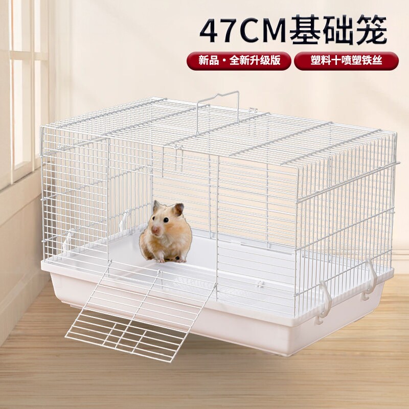 仓鼠笼子47基础笼仓鼠笼基础防啃咬防越狱专用便宜观景笼金丝熊笼