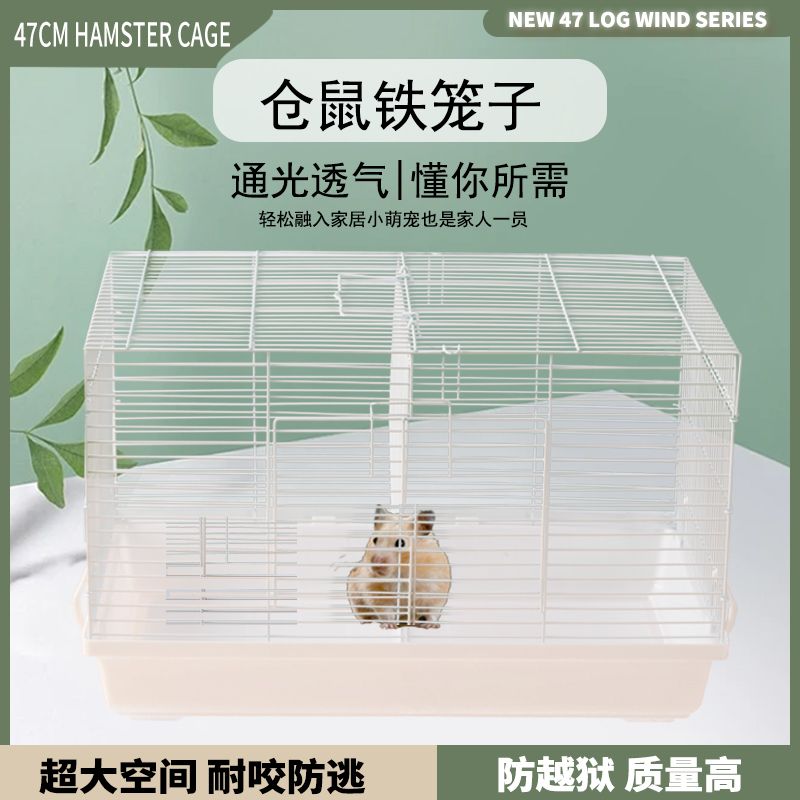 豪华47通用基础笼仓鼠大空间笼子新手全套金丝熊专用超大便宜加高
