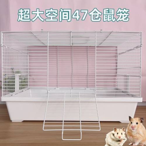 仓鼠笼基础笼47仓鼠笼子便宜金丝熊窝别墅单双层家用超大房子玩具