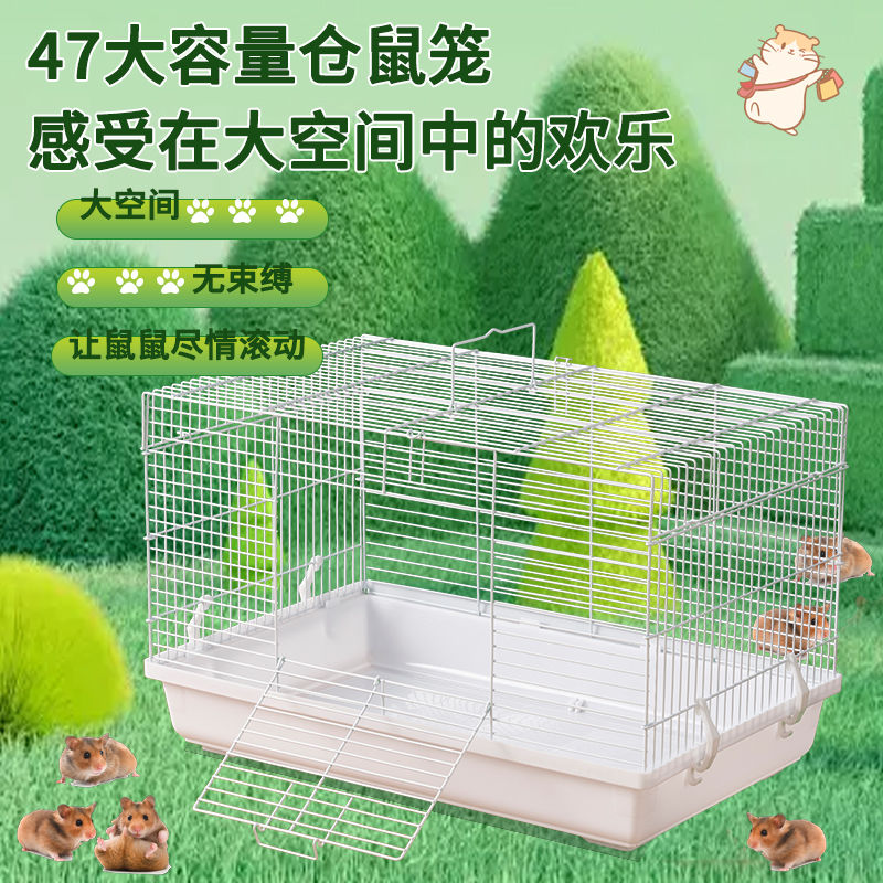 47通用基础笼仓鼠笼子金丝熊专用大空间新手全套超大便宜加高豪华