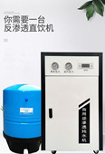 奶茶店商用净水机大流量无水垢直饮机制冰ro反渗透五级过滤纯水机
