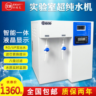 实验室超纯水机30L60L去离子纯水仪医用检验科蒸馏纯水设备电阻率