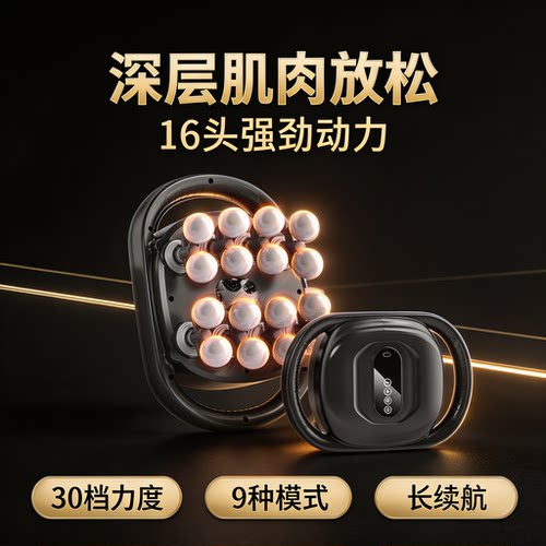 电动16头专业级【全身按摩枪】