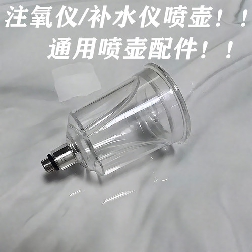 注氧仪喷壶喷枪配件补水仪喷壶塑料壶双瓶15毫升5毫升瓶子金属瓶