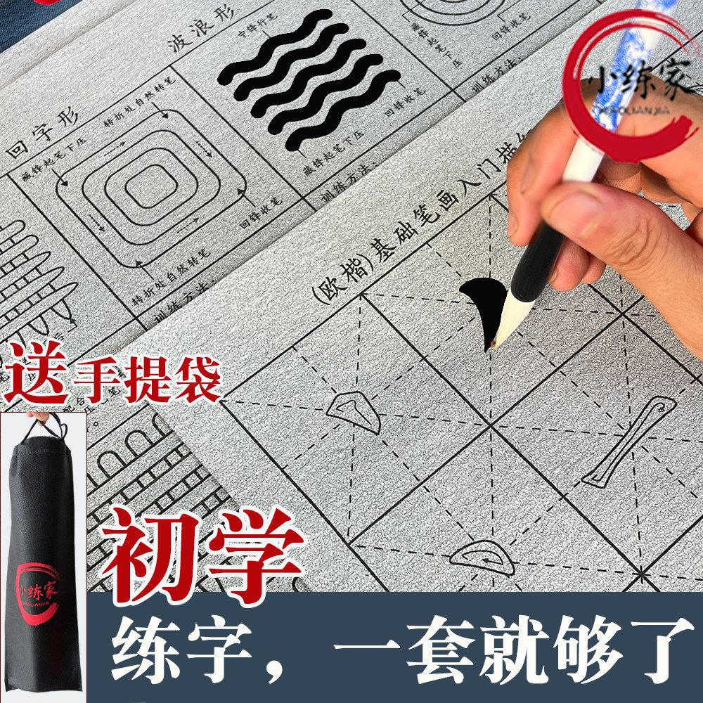 新手练习毛笔书法初学者儿童小学生楷书水写布控笔临摹练字帖套装