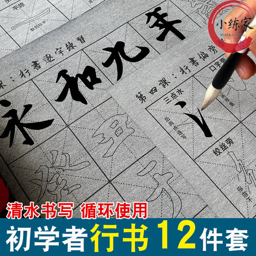 初学者行书水写布兰亭序成人练毛笔字书法入门临摹仿宣字帖套装