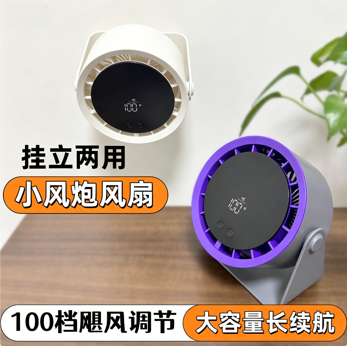 【宫铃】学生桌面风扇家用USB充电数显办公宿舍台扇静音小型电扇