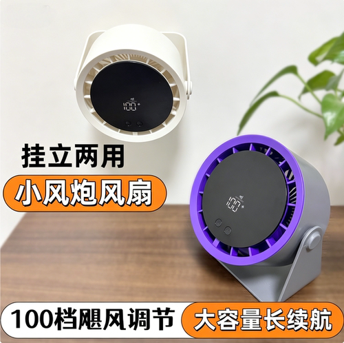 2026新款USB桌面风扇静音数显