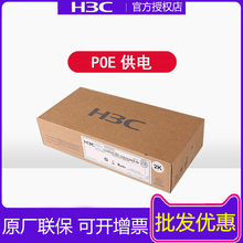 H3C华三 EWPAM2NPOE 千兆POE供电模块 AP电源模块