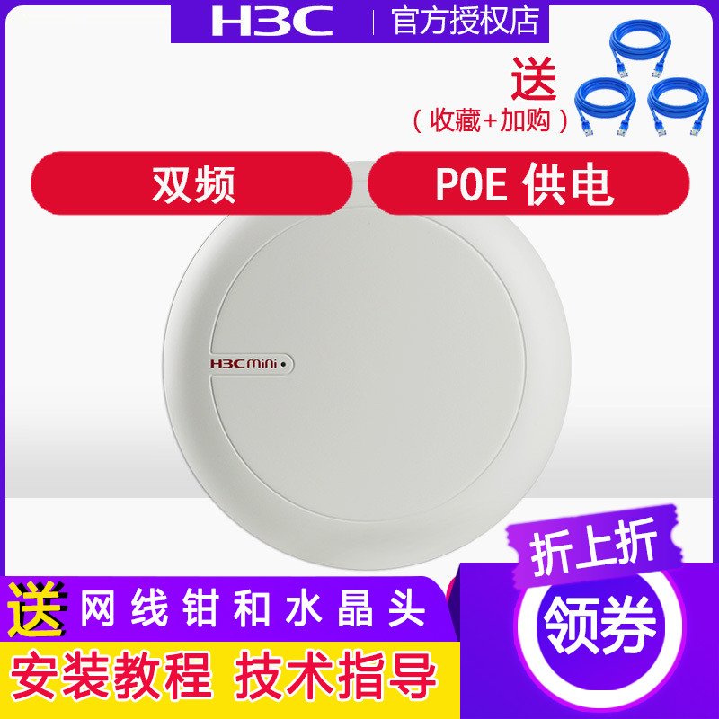 H3C华三MINI A51千兆无线AP吸顶路由企业级750M双频无线Wifi接入点在类目 网络设备/网络相关, 路由器, 普通路由器中 - 来自Buy2taobao.com提供专业的淘宝代购服务