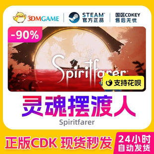 Steam正版激活码 灵魂摆渡人 Spiritfarer 国区现货 CDKEY秒发