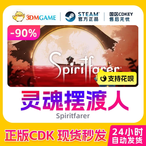 Steam正版激活码 灵魂摆渡人 Spiritfarer 国区现货 CDKEY秒发