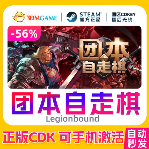 Steam正版激活码 团本自走棋 国区CDKEY 真入库 Legionbound 秒发
