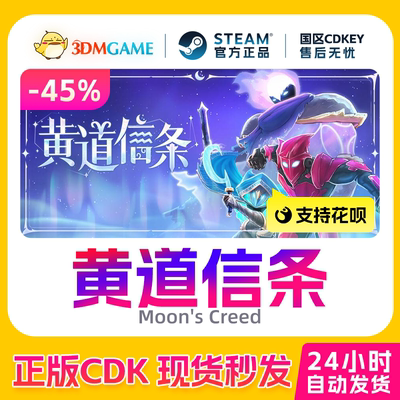 Steam正版激活码 黄道信条 Moon's Creed 国区CDKEY 现货秒发