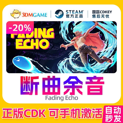 Steam正版激活码 断曲余音 国区CDKEY 真入库 Fading Echo