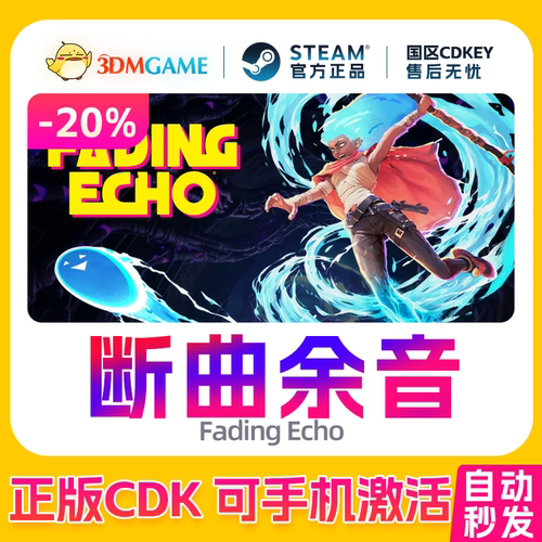 Steam正版激活码 断曲余音 国区CDKEY 真入库 Fading Echo