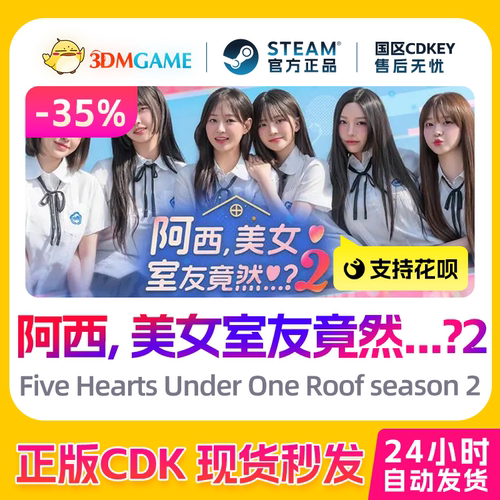 Steam正版激活码 阿西, 美女室友竟然2 国区CDKEY 真入库秒发