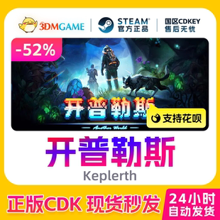 Steam正版激活码 开普勒斯 Keplerth 国区现货 CDKEY秒发