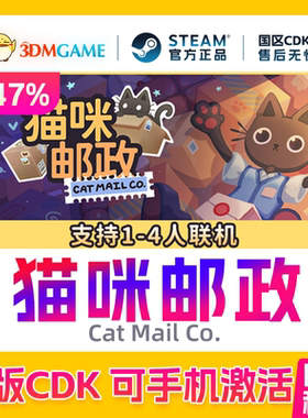 Steam正版激活码 猫咪邮政 国区CDKEY 真入库 Cat Mail Co.