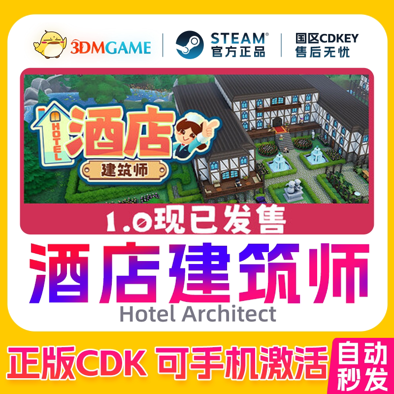 Steam正版激活码 酒店建筑师 国区CDKEY 真入库 Hotel Architect
