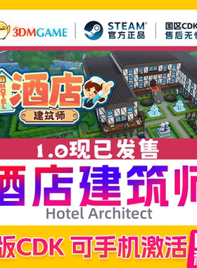 Steam正版激活码 酒店建筑师 国区CDKEY 真入库 Hotel Architect