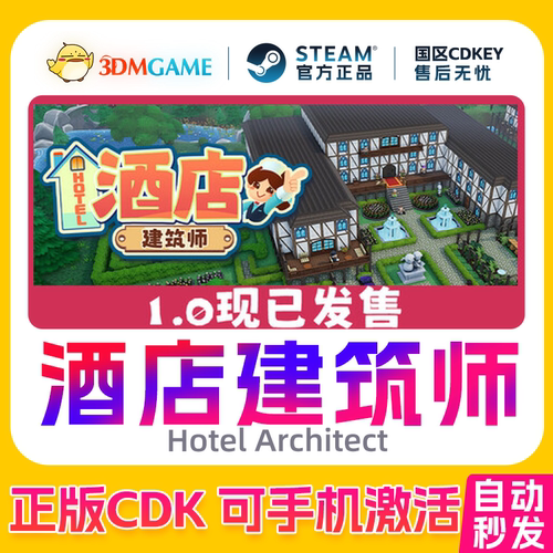 Steam正版激活码 酒店建筑师 国区CDKEY 真入库 Hotel Architect