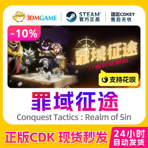 Steam正版激活码 罪域征途 国区CDKEY 真入库秒发 Roguelite 战棋