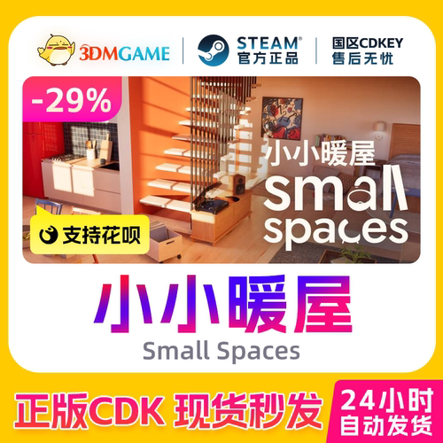 Steam正版激活码 小小暖屋 Small Spaces 国区CDKEY 真入库
