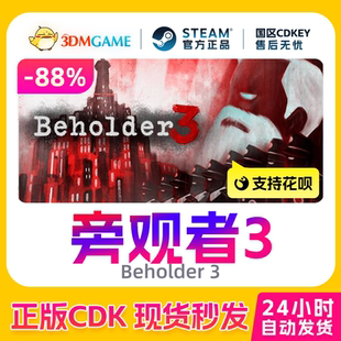 Steam正版激活码 旁观者3 Beholder3 国区现货 CDKEY秒发 真入库
