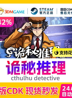 Steam正版激活码 诡秘推理 cthulhu detective 国区CDKEY 现货