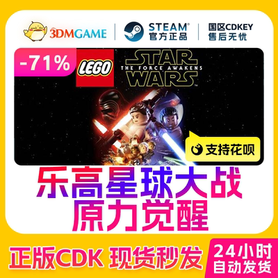Steam正版激活码 乐高星球大战 原力觉醒LEGO STAR WARS国区CDKEY