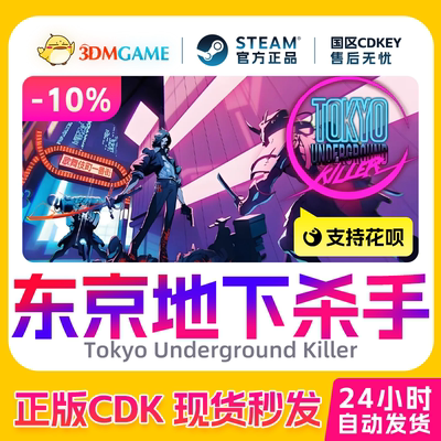 Steam正版激活码 东京地下杀手 Tokyo Underground Killer国区CDK