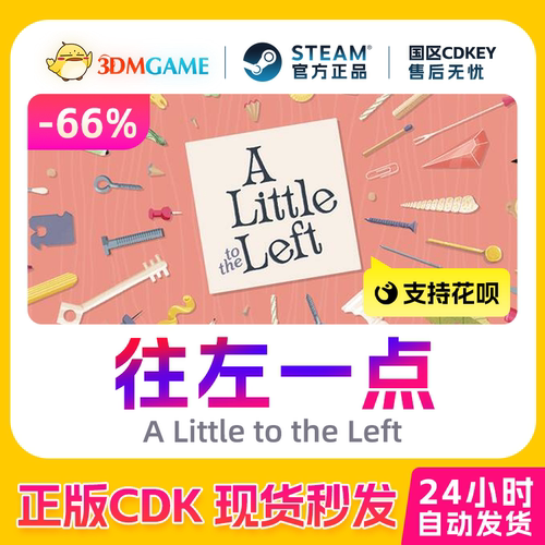 Steam正版激活码 往左一点 A Little to the Left 国区CDKEY入库