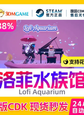 Steam正版激活码 洛菲水族馆 Lofi Aquarium 国区现货 CDKEY秒发