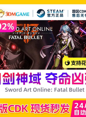正版steam 刀剑神域 夺命凶弹 Sword Art Online: Fatal Bullet