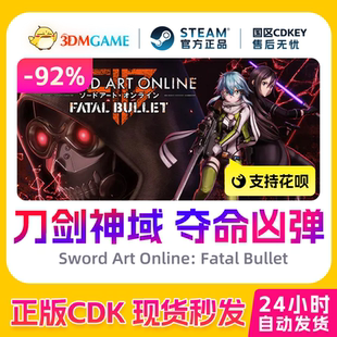 夺命凶弹 Sword Art 正版 Fatal 刀剑神域 Online Bullet steam
