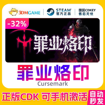 Steam正版激活码 罪业烙印 国区CDKEY 真入库 Cursemark