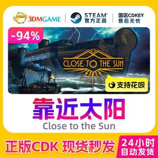 Close CDKEY秒發 Steam正版 靠近太陽 Sun 國區現貨 the 激活碼