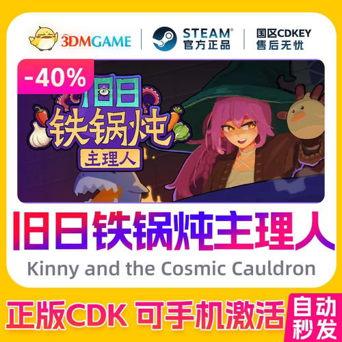 Steam正版激活码 旧日铁锅炖主理人 国区CDKEY 真入库
