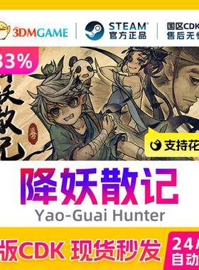 Steam正版激活码 降妖散记 Yao-Guai Hunter 国区现货 CDKEY秒发