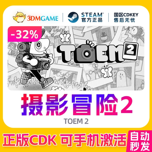 Steam正版激活码 摄影冒险2 国区CDKEY 真入库 TOEM 2