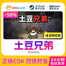 Steam正版激活码 土豆兄弟 Brotato 深海魔怪DLC 国区 CDKEY秒发