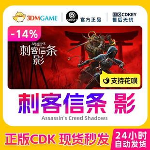 Uplay育碧正版激活码 刺客信条影 国区入库CDKEY现货秒发