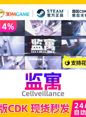 Steam正版激活码 监寓 Cellveillance 国区现货 CDKEY秒发